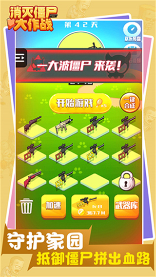 消滅僵尸大作戰(zhàn)小游戲 v1.0.1.0 1