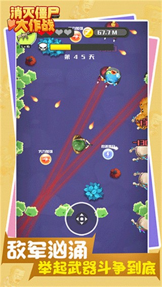 消滅僵尸大作戰(zhàn)小游戲 v1.0.1.0 0