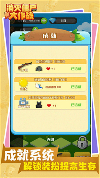 消滅僵尸大作戰(zhàn)小游戲 v1.0.1.0 3