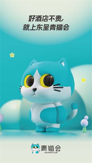 東呈青貓會(huì) v5.3.80 1