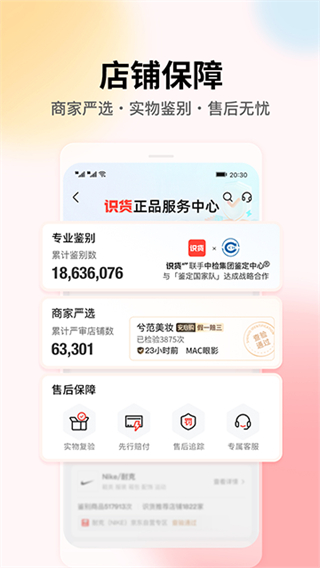 識貨網(wǎng)頁版 v8.54.0 1
