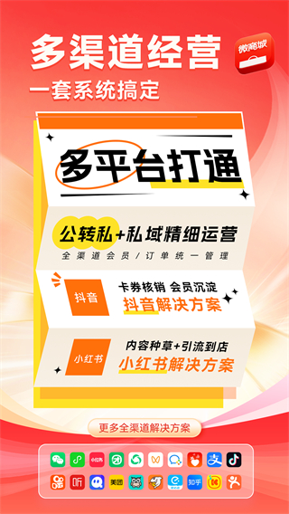 有贊微商城 v5.77.1 3