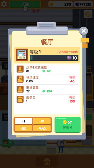 閑置漢堡工廠無(wú)限金幣 v1.1.1 0