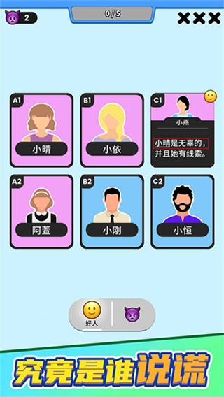 誰(shuí)是大臥底免廣告版 v0.9.1 0