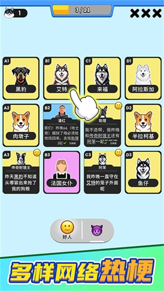 誰(shuí)是大臥底免廣告版 v0.9.1 1