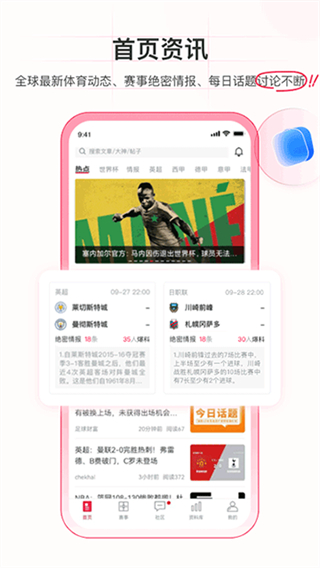 足球財(cái)富 v6.9.4 1