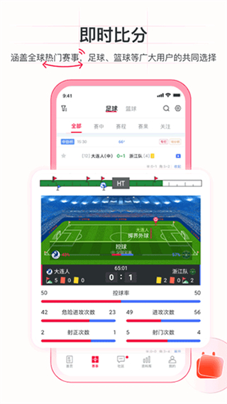 足球財(cái)富 v6.9.4 0