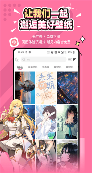 元氣壁紙 v1.9.8 安卓版 0