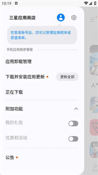 三星應用商店 v6.6.17.1 3
