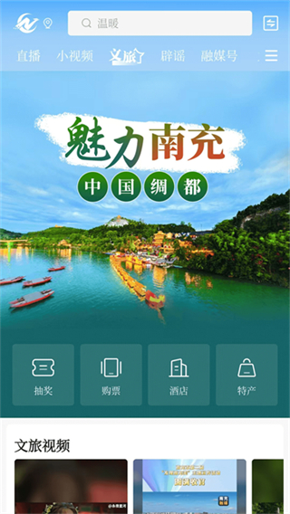 直播南充客戶端 v4.3.1 3
