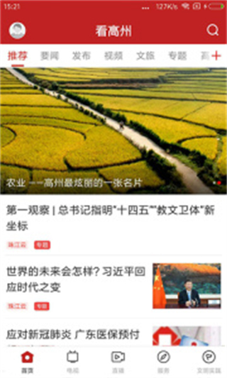 看高州官方版 v1.7.1 安卓版 4