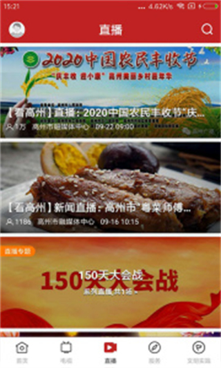 看高州官方版 v1.7.1 安卓版 2