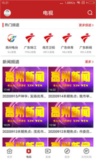 看高州官方版 v1.7.1 安卓版 1