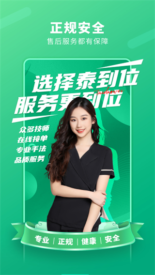 泰到位按摩 v3.2.02 3