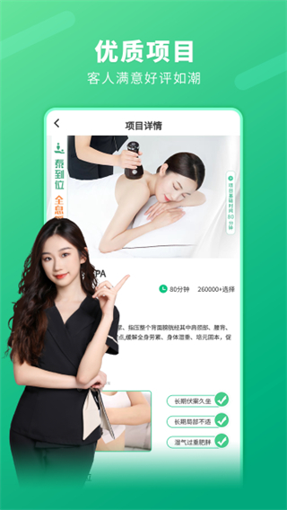 泰到位按摩 v3.2.02 0