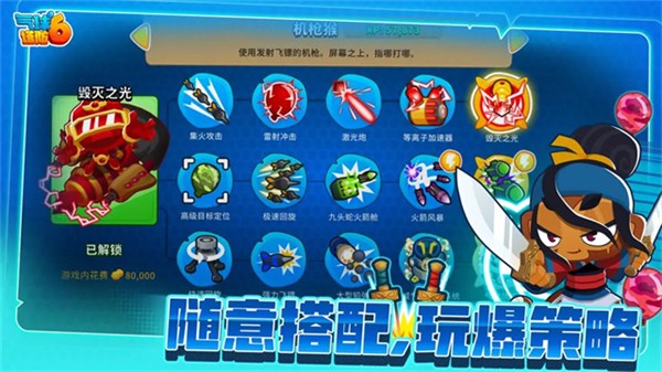 氣球塔防6免費(fèi)完整版 v50.0.1 0