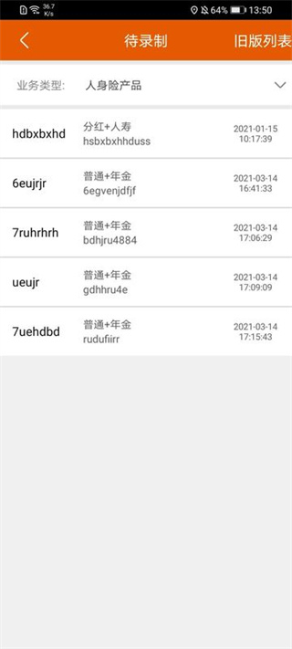 富德生命人壽雙錄系統(tǒng)(保險雙錄系統(tǒng)) v3.3.4 安卓版 3