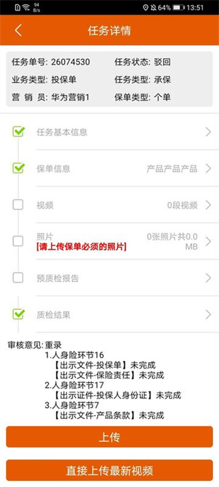 富德生命人壽雙錄系統(tǒng)(保險雙錄系統(tǒng)) v3.3.4 安卓版 0