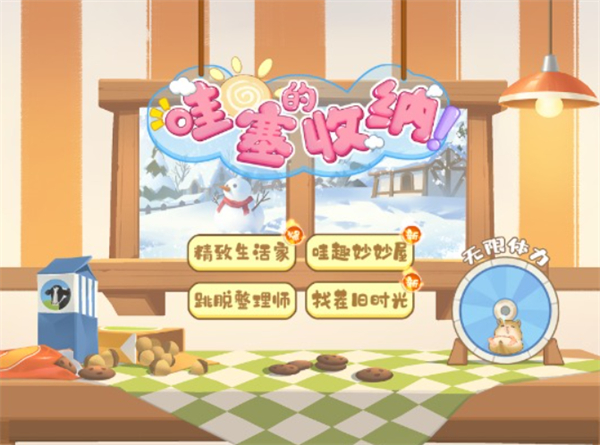 哇塞的收納免廣告 v1.0.0 3