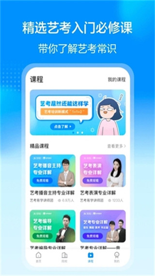 藝考易學軟件 v1.0.1014 安卓版 3