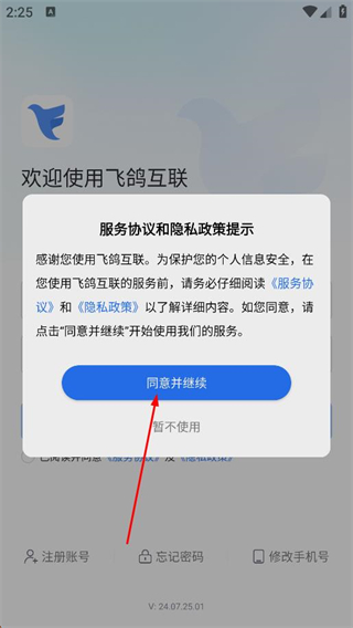 飛鴿互聯(lián) v24.07.25.01 0
