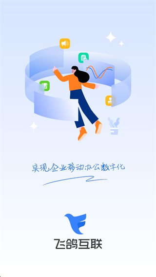 飛鴿互聯(lián) v24.07.25.01 3