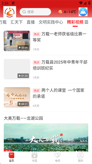 智慧萬載 v5.3.1 0