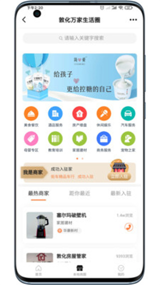 敦化萬家app v5.3.2.15 安卓版 3