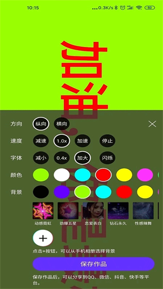 手持彈幕神器 v1.9.0 安卓版 3