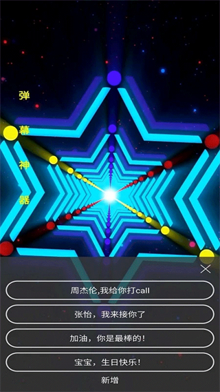 手持彈幕神器 v1.9.0 安卓版 1