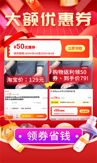 購物返利聯盟 v7.8.2 安卓版 4