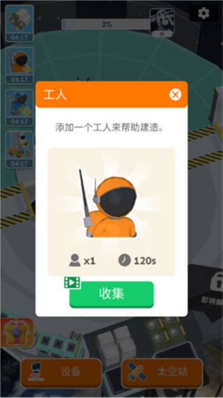 太空站建造者免廣告 v0.0.7 1