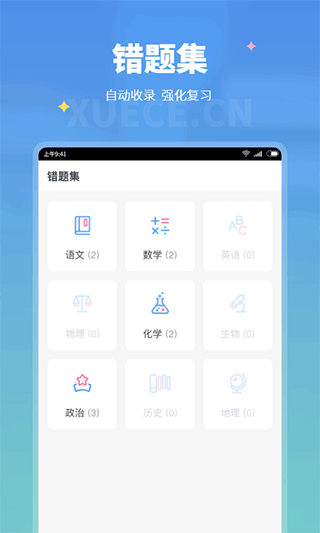 學(xué)測網(wǎng)學(xué)生端 v1.10.8 安卓版 0