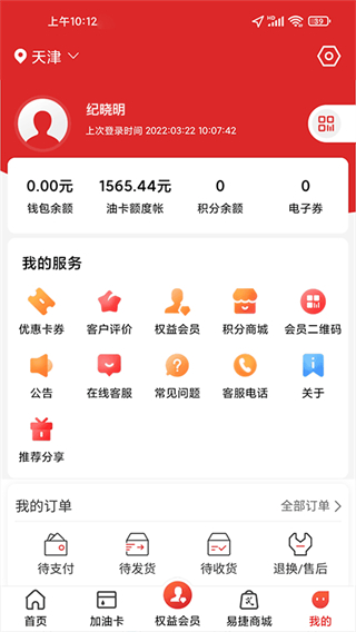 中石化易捷加油 v6.0.1 0