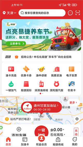 中石化易捷加油 v6.0.1 3