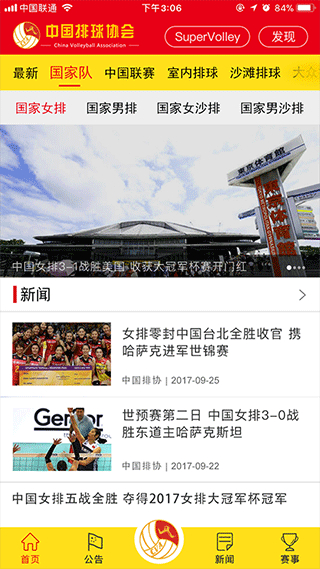 中國(guó)排球協(xié)會(huì) v2.7.4 安卓版 2