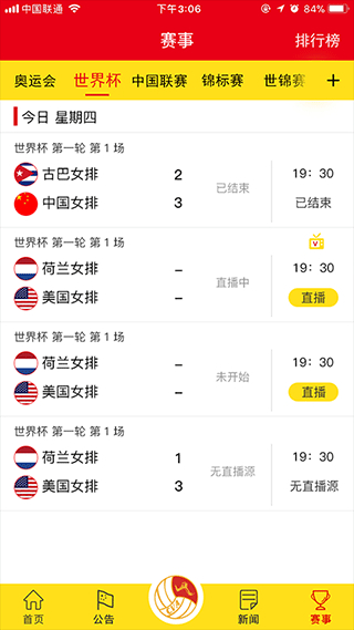 中國(guó)排球協(xié)會(huì) v2.7.4 安卓版 0
