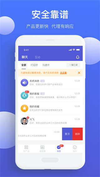 藥脈通Pro v1.9.12 3