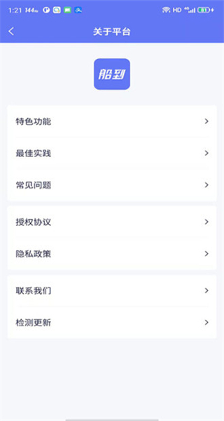船到app v1.7.2 安卓版 2