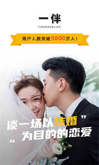 一伴婚戀 v7.2.2 0