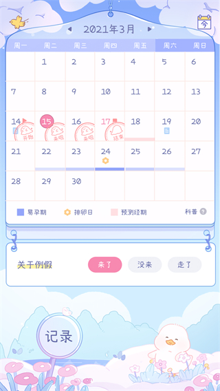 棉棉月歷 v2.3.4 2