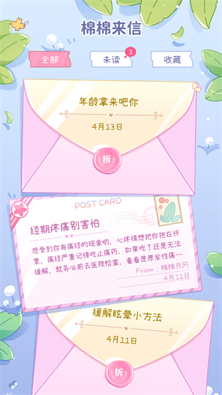 棉棉月歷 v2.3.4 3