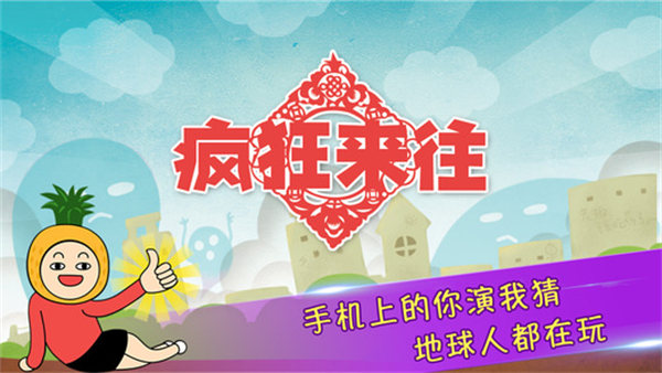 瘋狂來往安卓版 v4.1 0