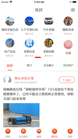 云上隆陽(yáng)官方版 v1.5.2 安卓版 3