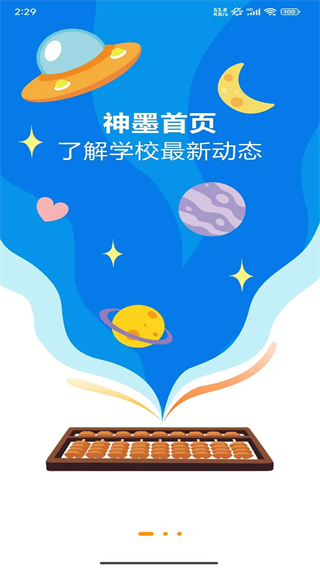 神墨學堂 v2.1.9 0