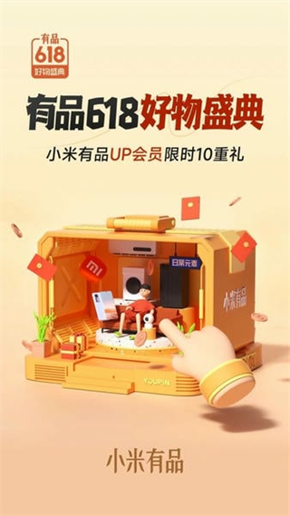 小米有品最新版 v5.32.1官方安卓版 2