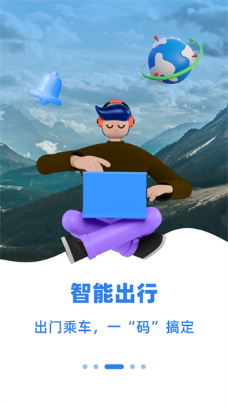 烏E通app最新版本 v2.1.0 1