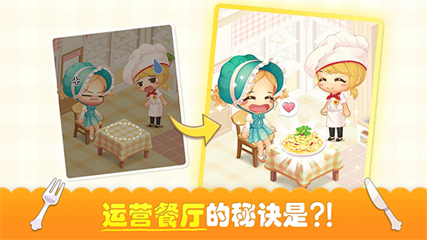 萌萌餐廳最新版 v2.7.24 4