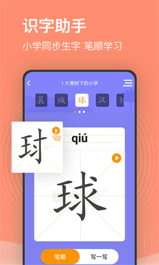 小學課程名師輔導免費版 v2.60 3