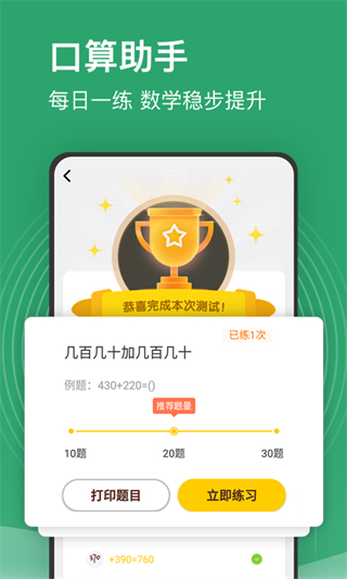 小學課程名師輔導免費版 v2.60 2
